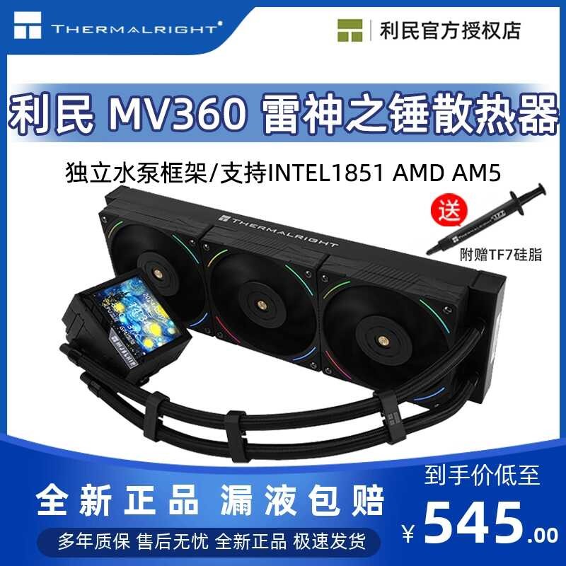 Limin MJOLNIR VISION MV360 ARGB Thors Hammer สีดําสีขาวแบบบูรณาการหม้อน้ําระบายความร้อนด้วยน้ํา AM5 