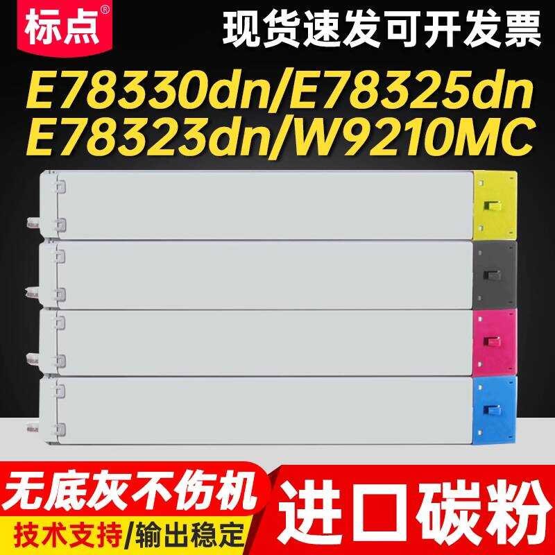 Punctuation เหมาะสําหรับ HP E78330dn ตลับหมึก E78330dn E78325dn E7233dn ตลับหมึกเครื่องถ่ายเอกสาร W9