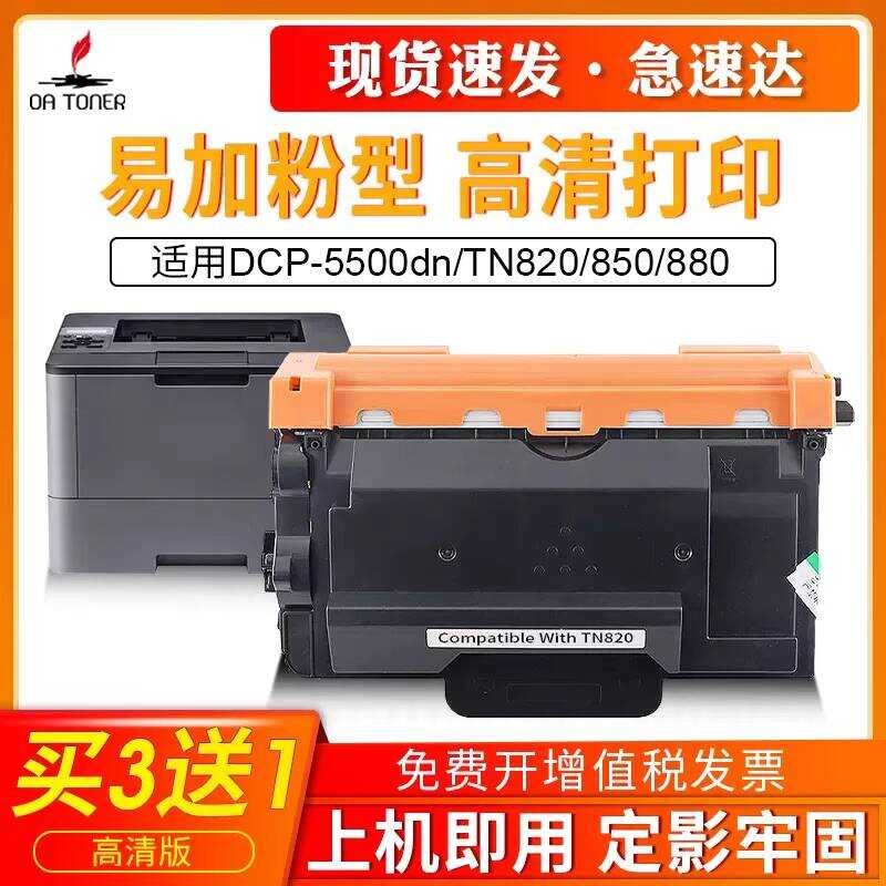 เหมาะสําหรับตลับหมึก Brothers 820 DCP-5500dn 850 880 ตลับหมึกเครื่องพิมพ์ HL-L5000d 5100dn 6200dw MF