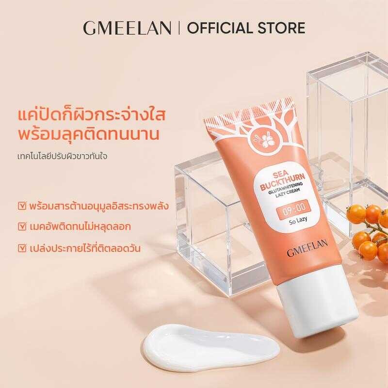 【Pgm】Gmeelan LAZY CREAM 30G เลเซี่ยนครีม【Randomly Ship Different Packaging】 00F