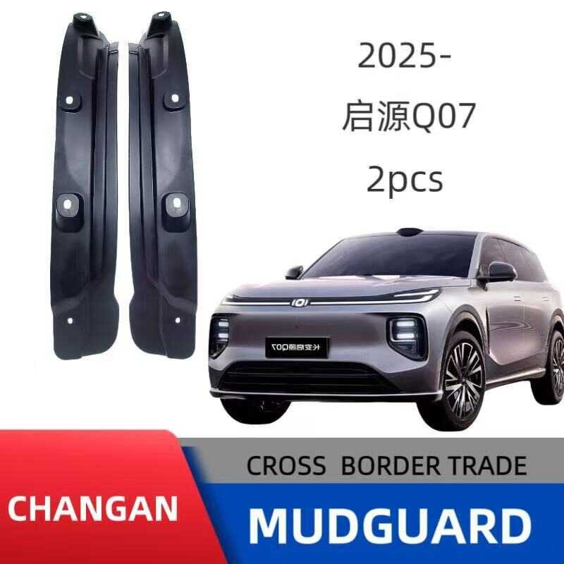 เหมาะสําหรับ 2025 Changan Qiyuan Q07 Dedicated ด้านหลังซับประตู Mudguard Changan Qiyuan q07 Mudguard