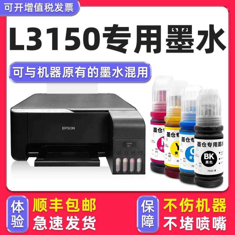 [Duohao Original L3150 Ink] เหมาะสําหรับ Epson Printer L3150 ตลับหมึกสีดําหมึก