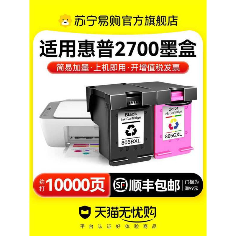 เหมาะสําหรับตลับหมึก HP 2700 HP DeskJet 2720 2700 เครื่องพิมพ์เฉพาะ HP805XL สามารถเพิ่มสีหมึก DJ2700