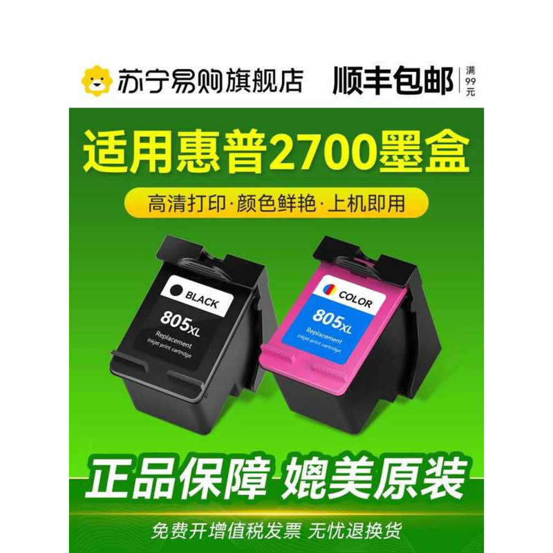 เหมาะสําหรับตลับหมึกเครื่องพิมพ์ HP 2700 HP805 ตลับหมึกเฉพาะ 805 ตลับหมึกสามารถเพิ่มหมึก HP DeskJet 