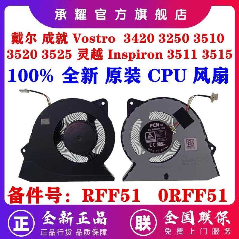 Dell Achievement Vostro 3420 3250 3510 3520 3525 Lingyue Inspiron 3511 3515 พัดลม CPU พัดลมระบายความ