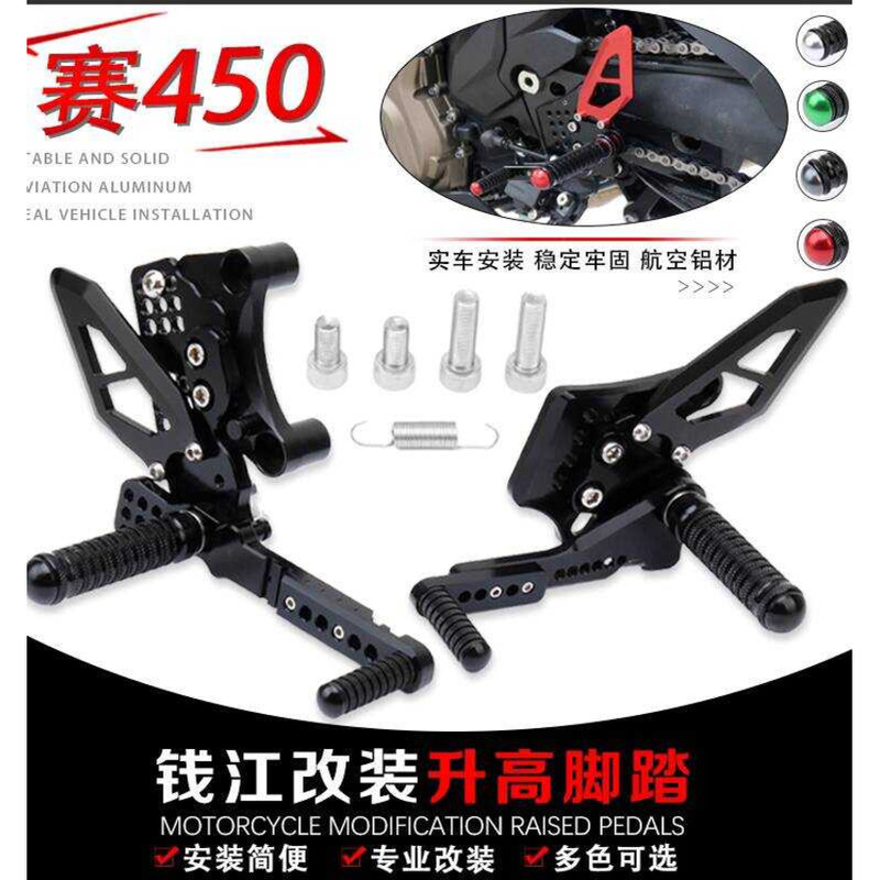 บังคับรูปแบบใหม่ Qianjiang QJ Race 450 ดัดแปลงการแข่งขันเหยียบยกเหยียบด้านหลังย้ายเบรคประกอบอุปกรณ์เ