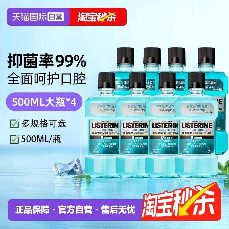 ขายเอง Listerine Zero Degree Essential Oil Mouthwash 500ml * 4 ขวด Clean Oral Bad Breath Fresh Breat