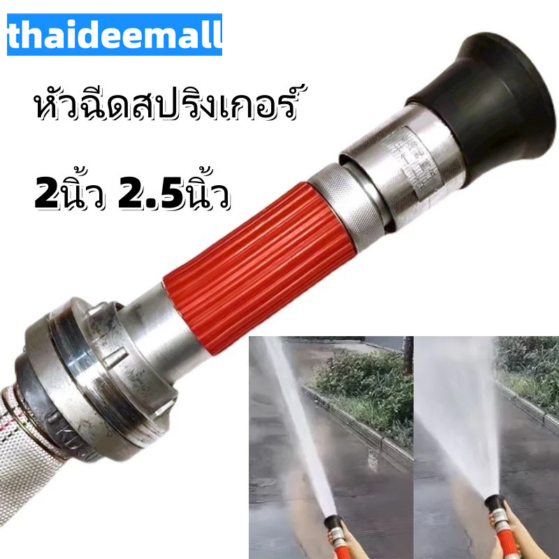 2นิ้ว 2.5นิ้ว หัวฉีดเกษตร หัวฉีดสปริงเกอร์ หัวฉีดรดน้ำ การให้น้ำในสวน หัวฉีดส