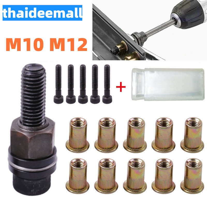 ชุดเครื่องยิงรีเวทนัท มือ/สว่าน พร้อมรีเวทนัทและน็อต M10 M12