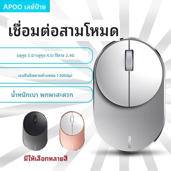 Rapoo เมาส์ไร้สาย Bluetooth หลายโหมด เมาส์ไร้สาย Bluetooth เมาส์พกพา