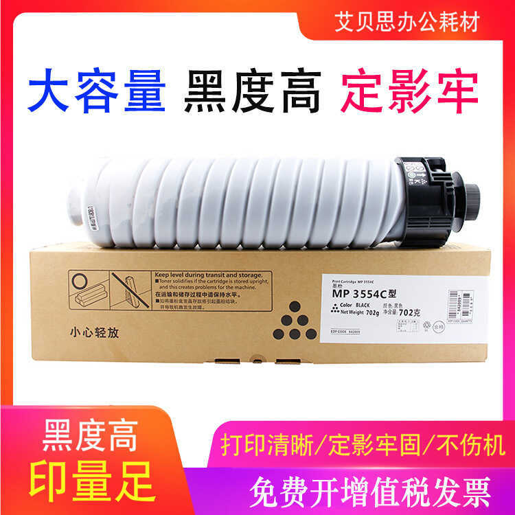 เหมาะสําหรับ Rico MP3554C กล่องผง mp3054 ผงหมึก MP2554SP Toner 3554SP ตลับหมึกผง 2555 ซีลีเนียมกลอง