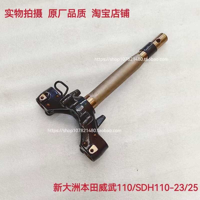 เหมาะสําหรับ Dazhou Honda SDH110-23-25 Weiwu 110S คอลัมน์ทิศทางรถจักรยานยนต์ Samsung Underline Board