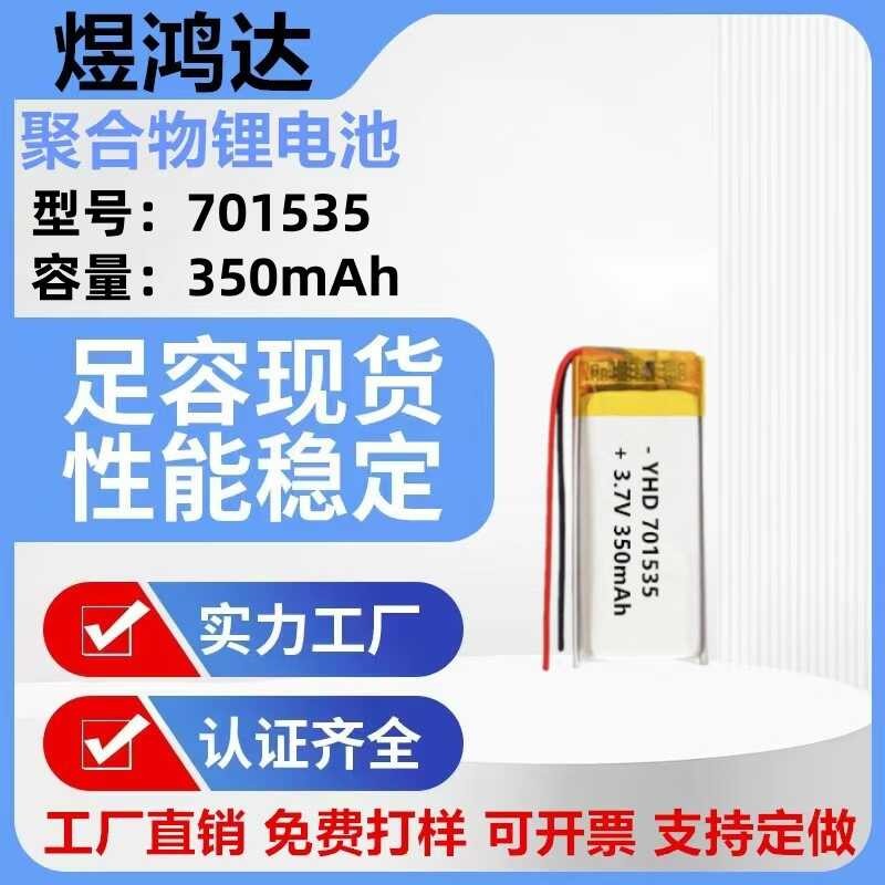 701535โพลีเมอร์แบตเตอรี่ลิเธียม 350มะห์ ตัวระบุตําแหน่ง ผลิตภัณฑ์สําหรับผู้ใหญ่ปากกาอ่านหนังสือชุดหู