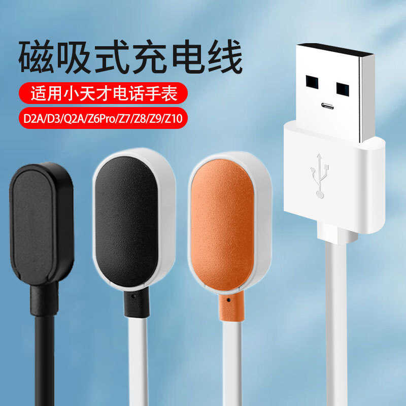 เหมาะสําหรับสายชาร์จนาฬิกาโทรศัพท์อัจฉริยะตัวน้อย Z6Pro/Z7S/Z8A/Z9/Z10/D2/D3/Q1R Charger