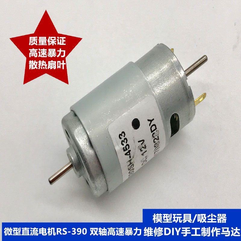 MINI DC 12V Double Motor RS-390 Motor Speed DIY รถของเล่น, พัดลมขนาดเล็ก