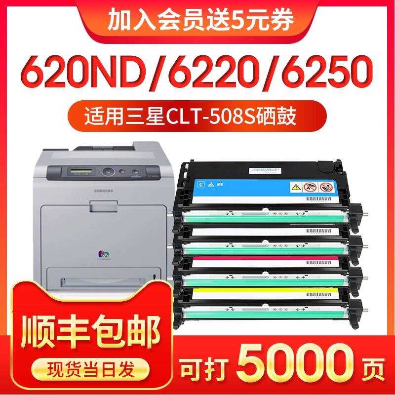 เหมาะสําหรับ Samsung CLT-K508L เครื่องพิมพ์ซีลีเนียมกลอง M508LCLX-6220FX 250FX ตลับหมึกเครื่องพิมพ์ 