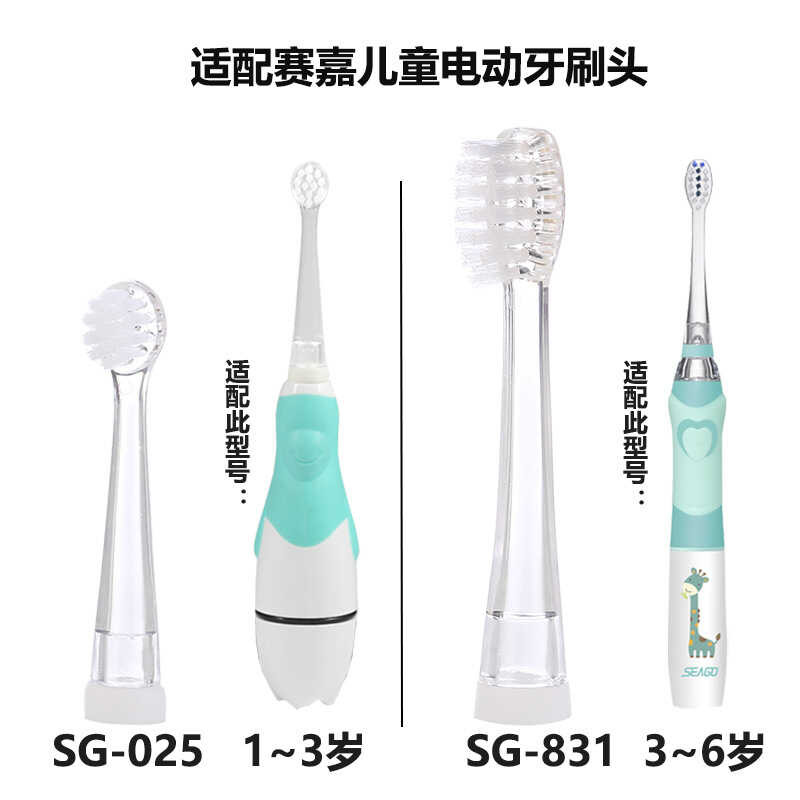 เหมาะสําหรับ SEAGO SEAGO หัวแปรงสีฟันไฟฟ้าสําหรับเด็ก EK2 SG677 918 c5 EK6EK7 621 หัวเปลี่ยน