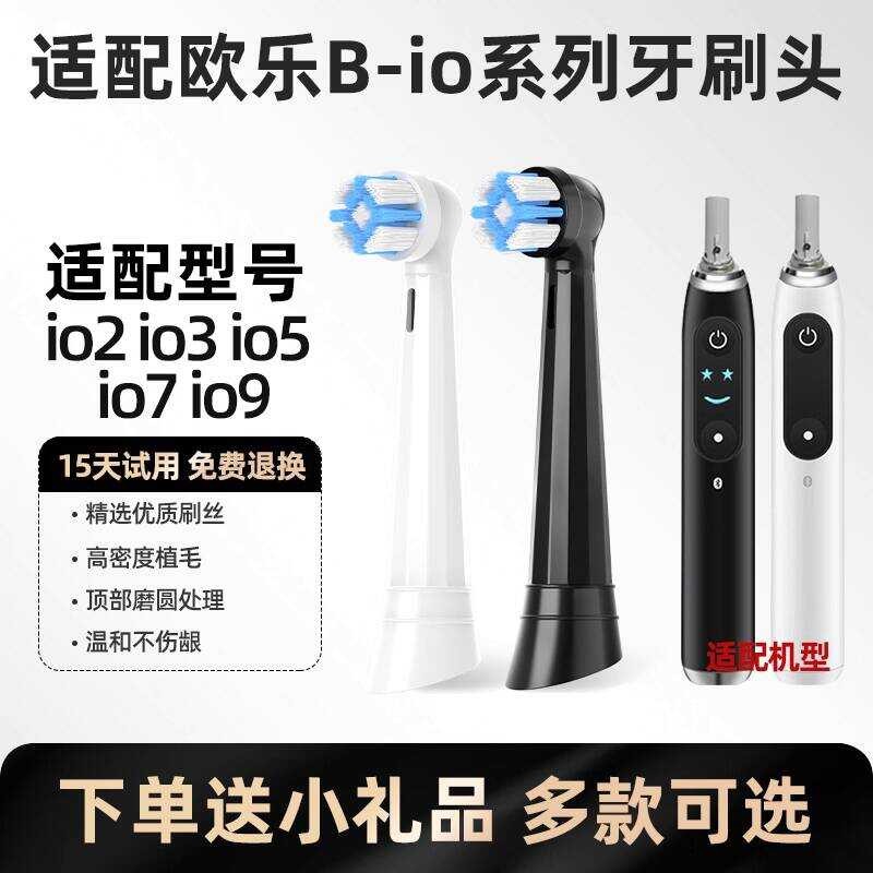 Meitianlai ปรับให้เข้ากับหัวแปรงสีฟันไฟฟ้า OralB OralB io3/io5/io7/io9 และหัวเปลี่ยน io Series อื่นๆ