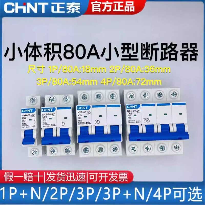 ขนาดเล็กขนาดเล็กขนาดเล็ก NXB-80 1P2P3P4P C ประเภทในครัวเรือนขนาดเล็ก Circuit Breaker DZ47 Air Switch