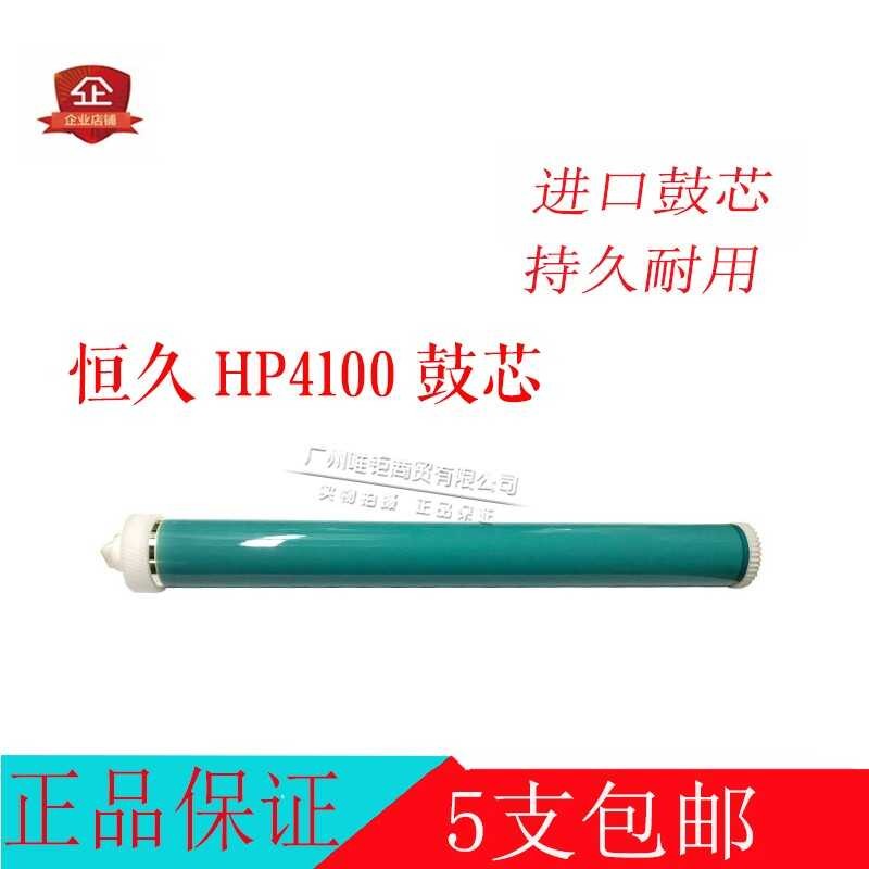 แกนกลอง 4100 นิรันดร์เหมาะสําหรับ 4100D 4100N 4100 4100MFP 8061 ซีลีเนียมกลอง