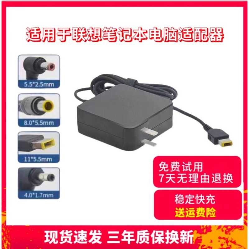 เหมาะสําหรับแล็ปท็อป Lenovo Thinkpad65W Power G480/G485 Saviour Shin-Chan air90W