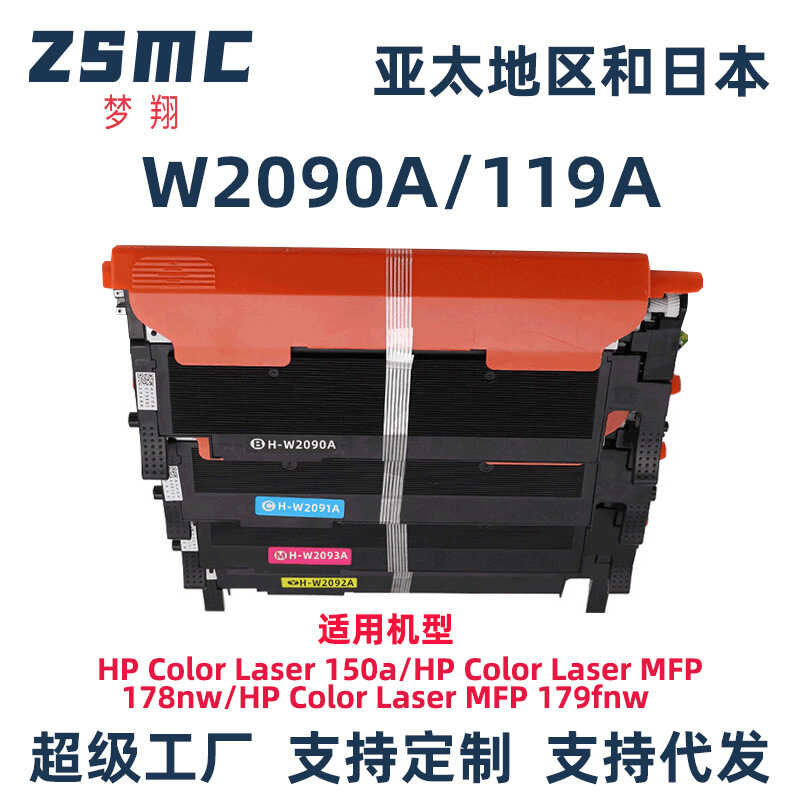 เหมาะสําหรับ HP 119A กล่องแป้ง 150a/150nw MFP 178fnw 179fnw Selenium กลอง W2090A