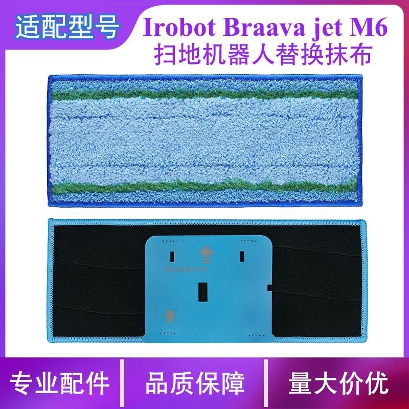 เหมาะสําหรับหุ่นยนต์ถูพื้น iRobot Sweeping Braava Jet M6 เปลี่ยนผ้าถูพื้นทําความสะอาดเศษผ้าเปียก