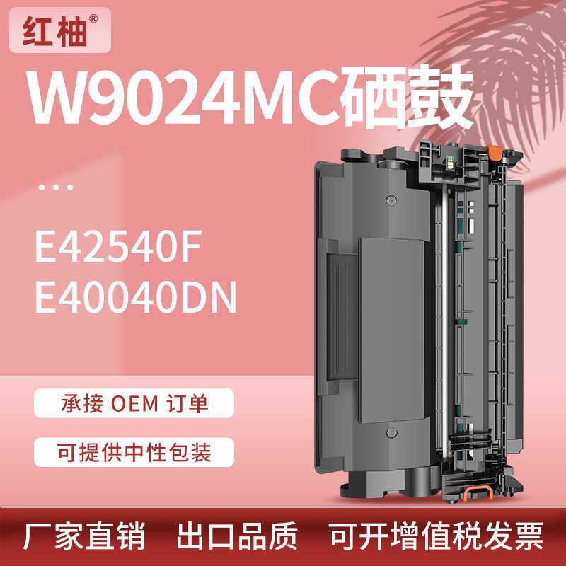 เหมาะสําหรับ HP W9024MC Selenium Drum E42540F ตลับหมึก E440dn เครื่องพิมพ์ผงตลับหมึก W9024XC Seleniu