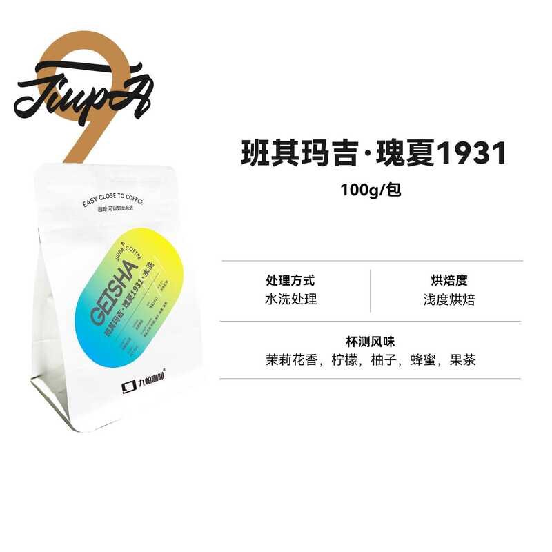[ถั่ว Banqi Geisha 1931] เมล็ดกาแฟ Geisha Washed Light Roasted Premium Geisha
