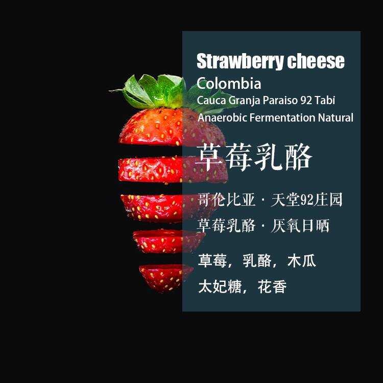Colombia Paradise 92 Manor Strawberry Cheese Strawberry Coffee Beans Anaerbic Sun-dried Hand-made Si
