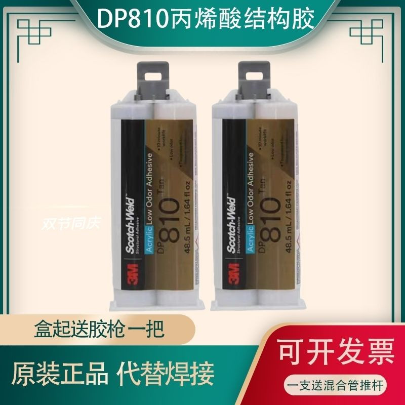 ♞3M กาว DP810 อะคริลิค Super กาวโลหะแก้วอลูมิเนียมเหล็กเซรามิคพลาสติกอะคริลิค AB กาว 48.5ml