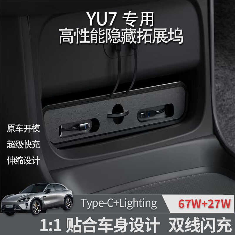 Xiaomi yu7 Front Row Dedicated Car Charger Type-C67W One for Two Retractable Super Fast Charge Data 