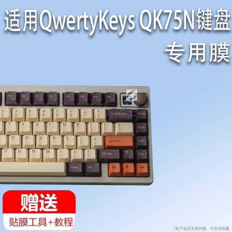 เหมาะสําหรับ QwertyKeys QK75N ฟิล์มคีย์บอร์ด QK75N ที่กําหนดเองคีย์บอร์ดหน้าจอ qk75n หน้าต่างขนาดเล็