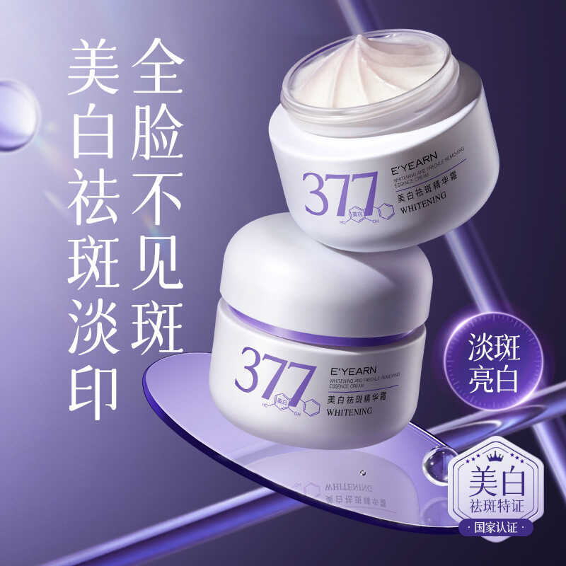Yiyang Whitening Freckle Removal Essence Cream (สีม่วง 377)