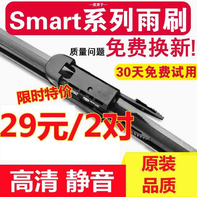 Original Mercedes-Benz SMART SMART ใบปัดน้ําฝนด้านหน้าด้านหลัง Wiper Elf ใบปัดน้ําฝนเดิม W451W453