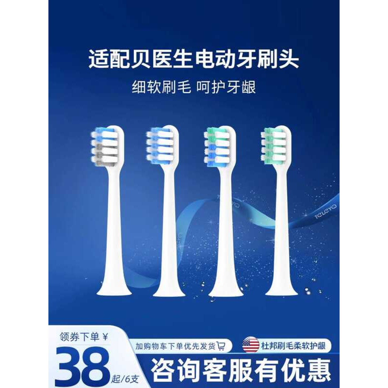 Teleya ปรับให้เข้ากับหัวแปรงสีฟันไฟฟ้า Doctor bet c1/s7/bet-c01/c2/e0/dr. bei เปลี่ยนสากล