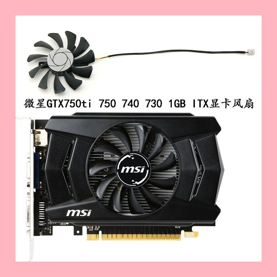 พัดลมระบายความร้อนการ์ดกราฟิก MSI/MSI GTX750ti 750 740 730 1GB ITX ใหม่ล่าสุด