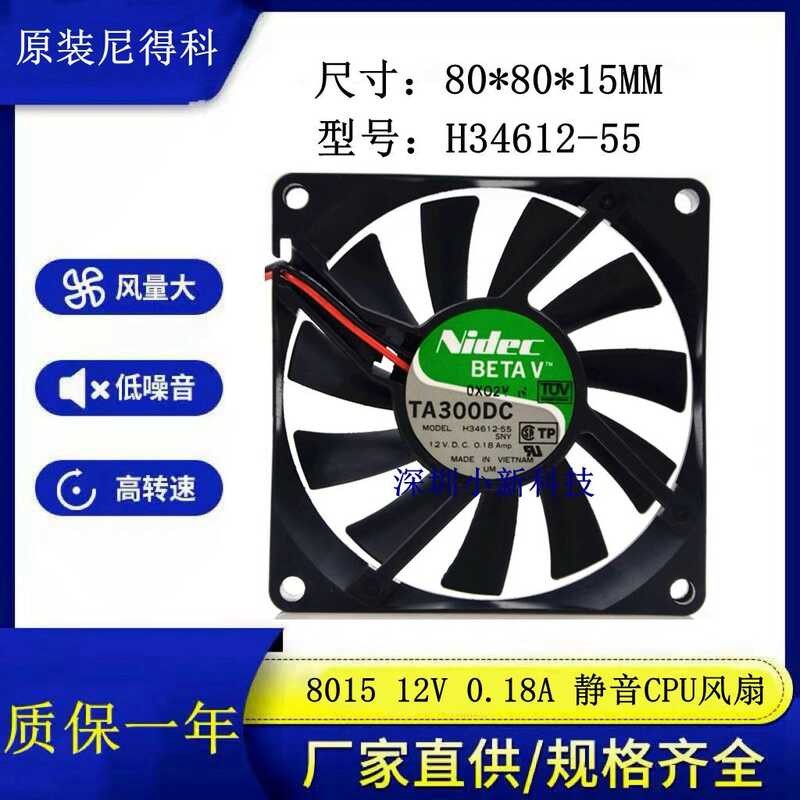 พัดลมระบายความร้อน Nic TA3DC H3462112-55 8015 12V 0.18A 8C ของแท้จากญี่ปุ่น