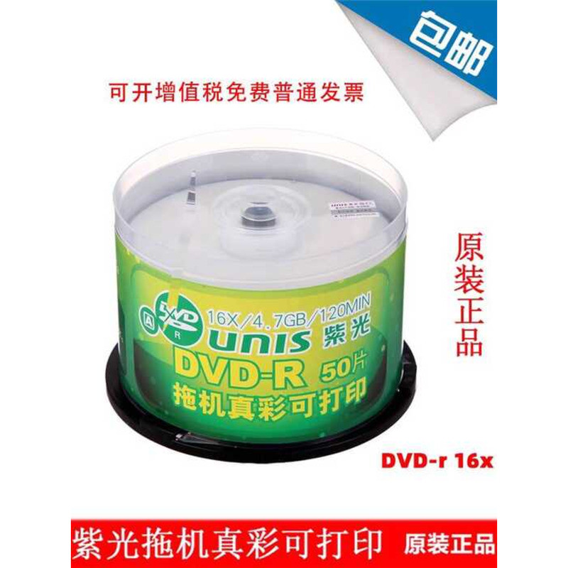 Purple Trailer Real Color Printable DVD Disc 16X DVD-R 4.7G แผ่นขัดแกะสลักเปล่า 50 ชิ้น wangm2