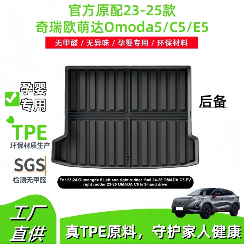 เหมาะสําหรับ 23-25 Omoda5 Omoda5/C5/E5 รถหางกล่อง Mats เป็นมิตรกับสิ่งแวดล้อม TPE Trunk Mats