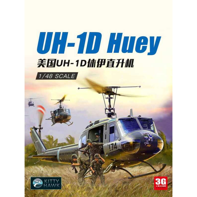 คิตตี้ฮอว์ก KH80154 เฮลิคอปเตอร์ UH-1D เฮย์อเมริกัน ขนาด 1/48