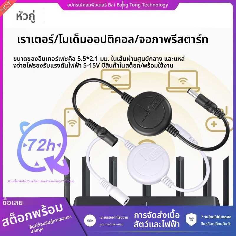 Router Timed Restart Controller Timed Restart Controller Router ปิดอัตโนมัติ Restarter สวิทช์รีเซ็ตส