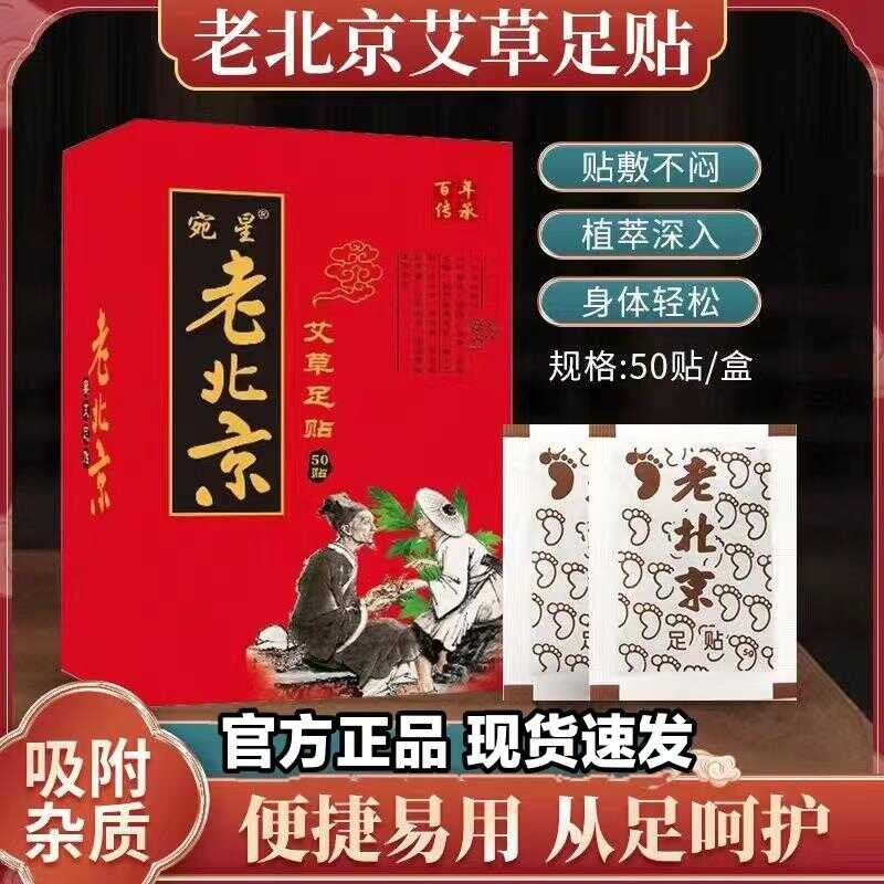 Old Beijing Foot Patch Wormwood Leaf Moxibustion Foot Soles Non-Remove Moisture ลบ Dampness ลบเย็น B
