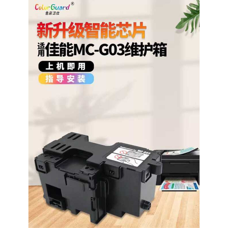 เหมาะสําหรับ Canon MC-G03 ตลับหมึกบํารุงรักษา GX3010 4010 GX3020 GX4020 GX4080 4070