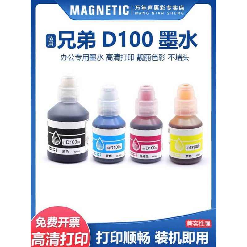 MAG เหมาะสําหรับเครื่องพิมพ์ Brother BT-D100 หมึก MFC-T930DW T439W T830DW เครื่องพิมพ์สีกล่องหมึก