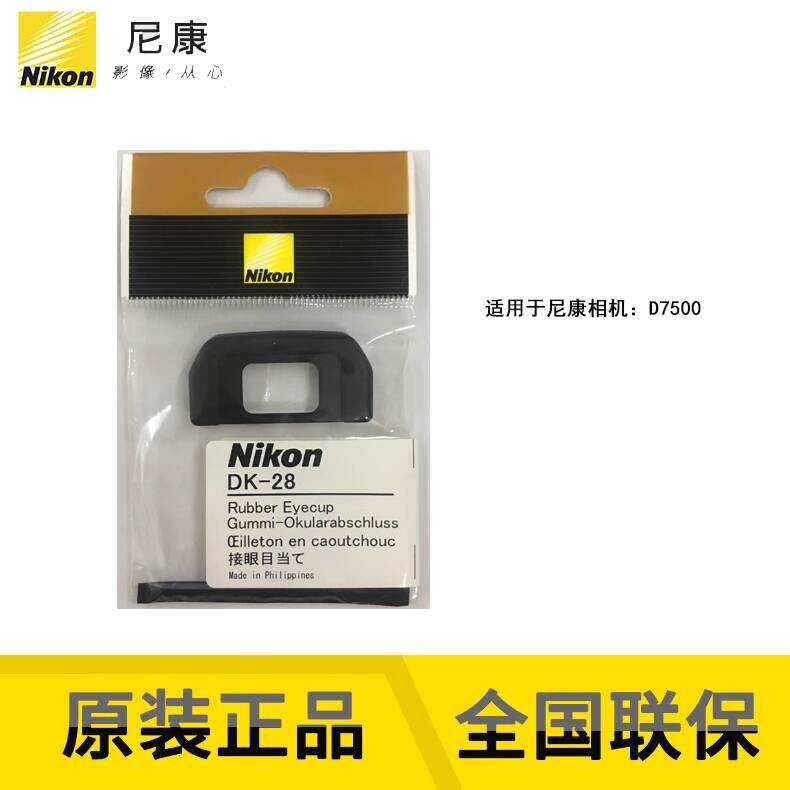 Nikon/Nikon Original DK-28 DK28 D7500 D-7500 ช่องมองภาพหน้ากากตายาง