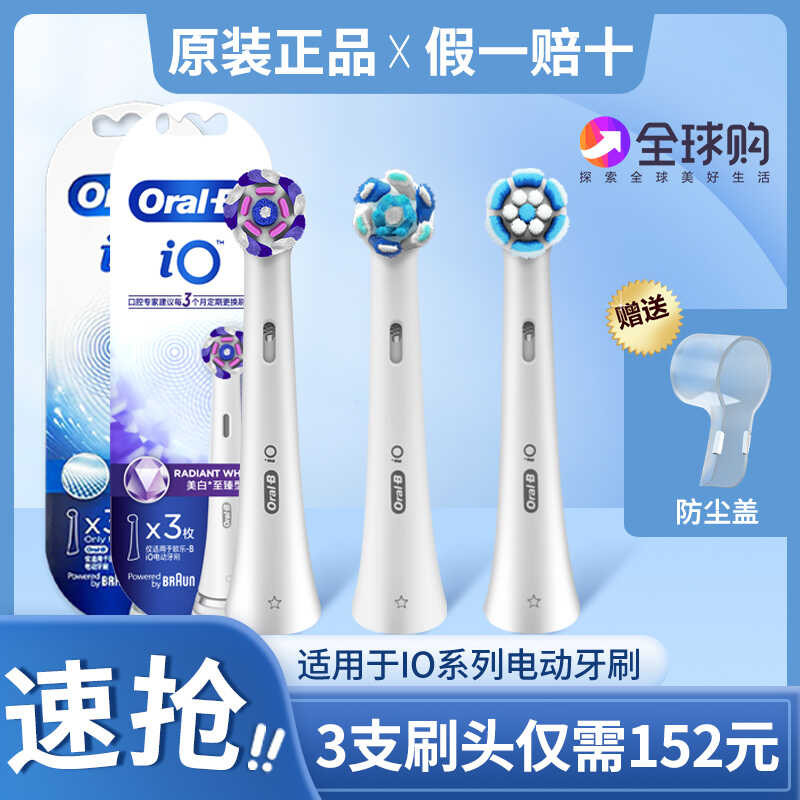 OralB/OralB Cloudy io แปรงสีฟันไฟฟ้าเปลี่ยนหัวแปรงสีฟัน io5/9/io3 หัวแปรงเยอรมันโดยเฉพาะ