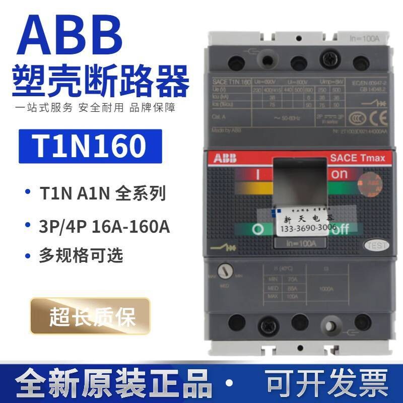 สินค้าขายดี❤ Retro Original ABB เปลือกพลาสติก Circuit Breaker T1N160 TMD100 3P Air Switch T2N160 125