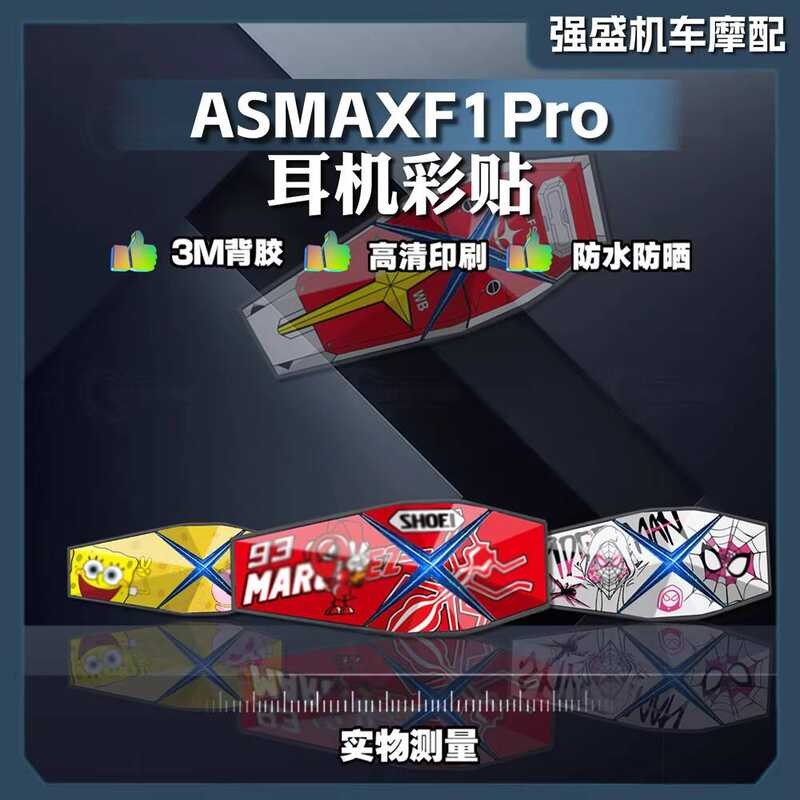 เหมาะสําหรับ ASMAX F1 Pro หมวกกันน็อคชุดหูฟังบลูทูธสติกเกอร์เกราะป้องกัน Decals สติกเกอร์ตกแต่งอุปกร
