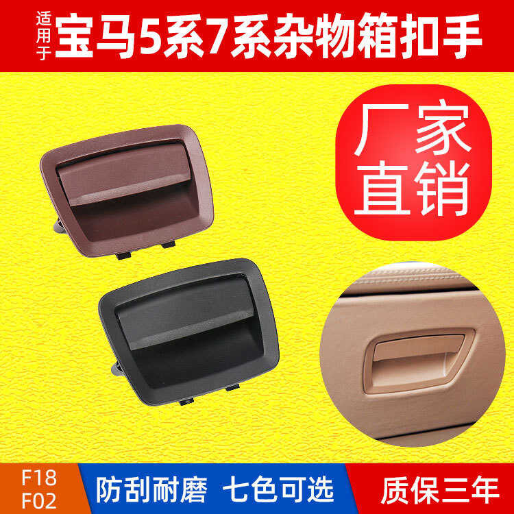 เหมาะสําหรับ BMW 5 Series F10 กล่องถุงมือสวิทช์ 7 Series F02 Co-pilot กล่องเครื่องมือหัวเข็มขัดถุงมื